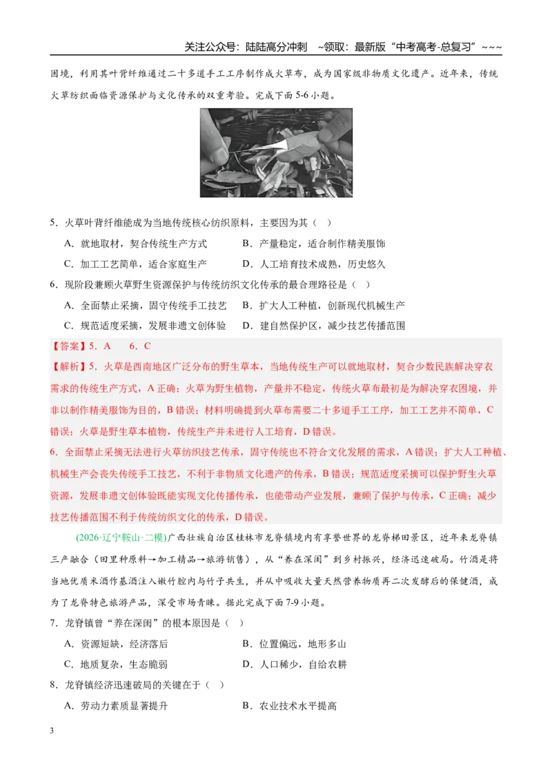《专题08区域发展战略和国家安全（5大考点）（教师版）_07-地理-高考总复习_专项复习_2026年-地理高考专项复习_2026年高考地理二模试题分类汇编（新高考专用）-G288_2026版》第3页预览
