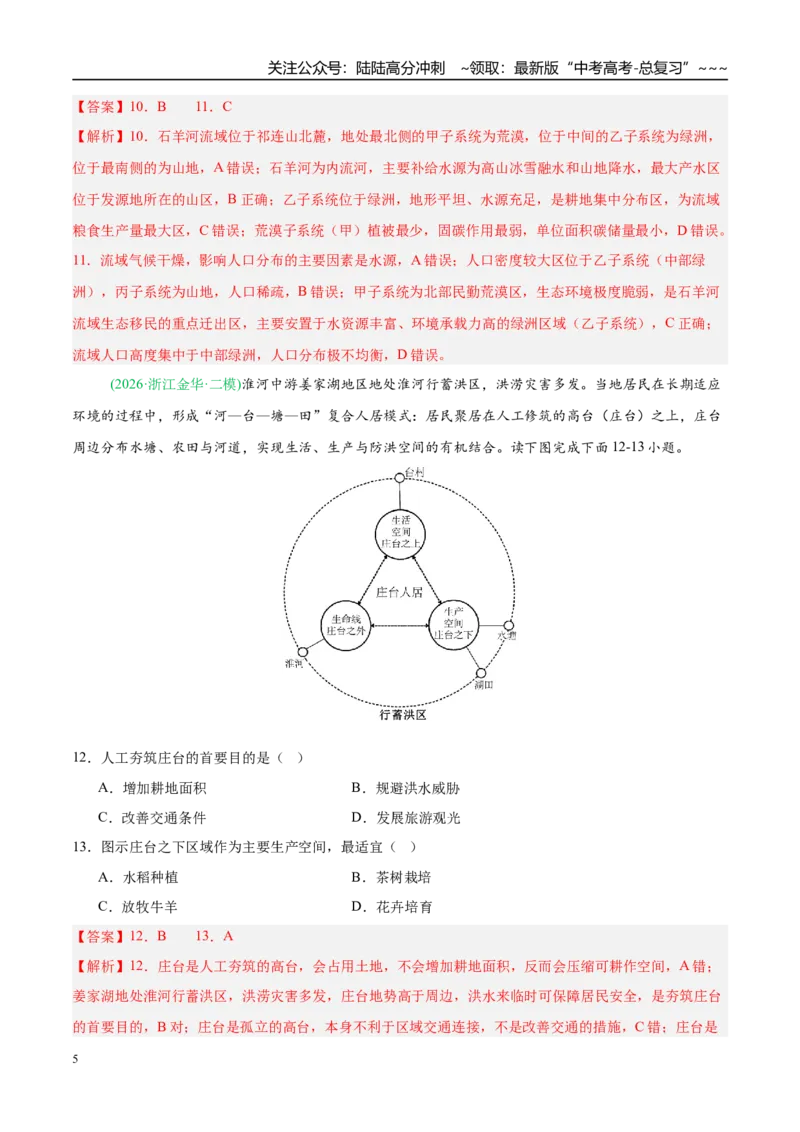 《专题08区域发展战略和国家安全（5大考点）（教师版）_07-地理-高考总复习_专项复习_2026年-地理高考专项复习_2026年高考地理二模试题分类汇编（新高考专用）-G288_2026版》第5页预览