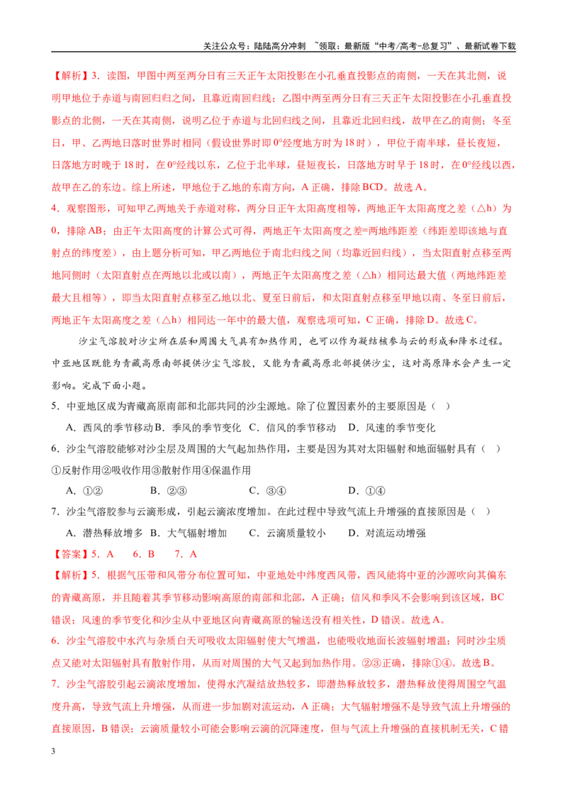 《地理（江苏卷02）（全解全析）_07-地理-高考总复习_专项复习_2025年_2025年高考第一二三次模拟卷（多地区）地理_2025年高考地理第二次模拟卷16套_地理（江苏卷02）》第3页预览