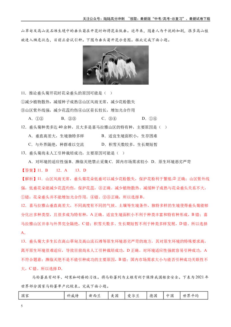 《地理（江苏卷02）（全解全析）_07-地理-高考总复习_专项复习_2025年_2025年高考第一二三次模拟卷（多地区）地理_2025年高考地理第二次模拟卷16套_地理（江苏卷02）》第5页预览