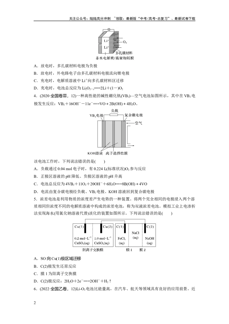 《第十章　第41练　新型化学电源分类突破_05-化学-高考总复习_一轮复习_2025年_2025年大一轮复习讲义人教版化学_资料_1-资料_大一轮复习讲义学生专用_一轮复习74练》第2页预览
