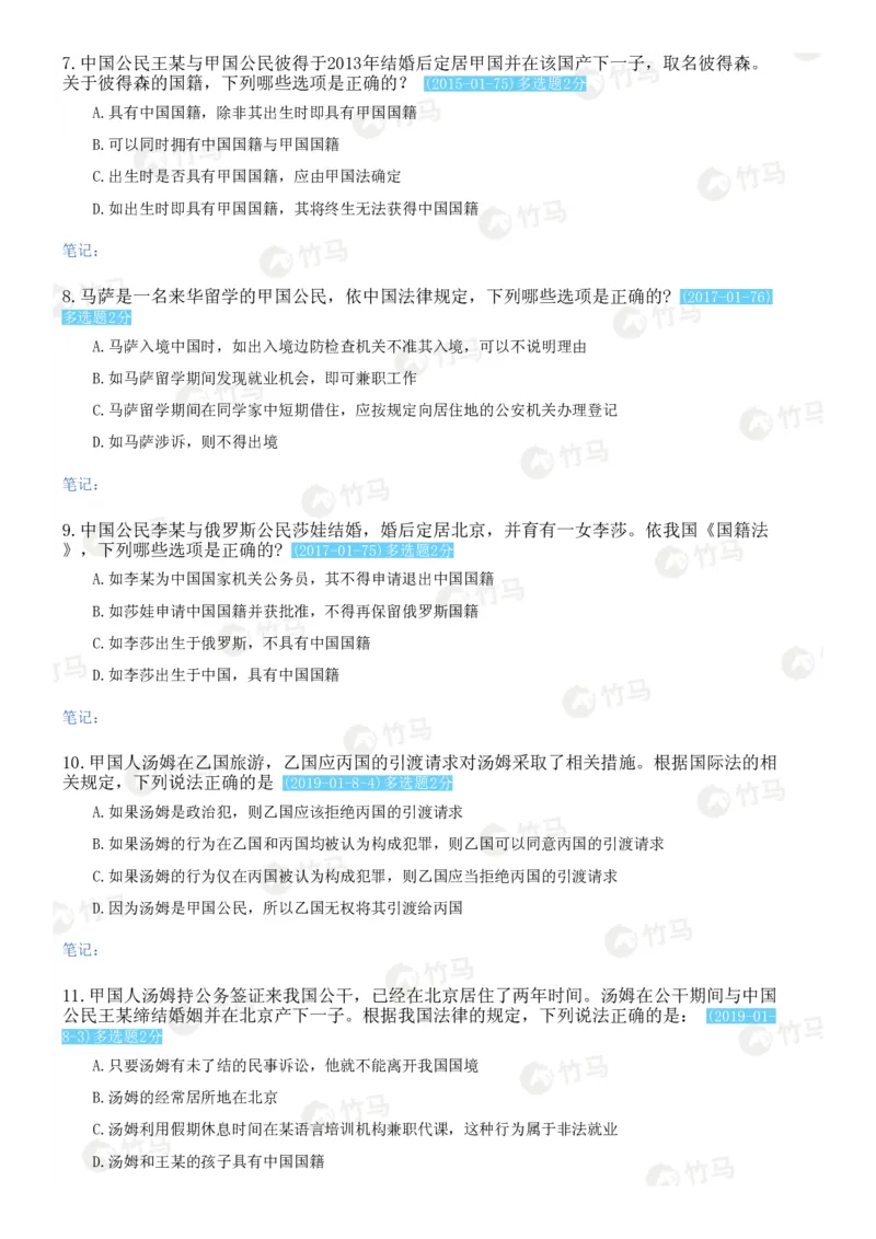 《09国际法_2026法考客观_2026法考客观_25年法考刷题竹马app题库》第10页预览