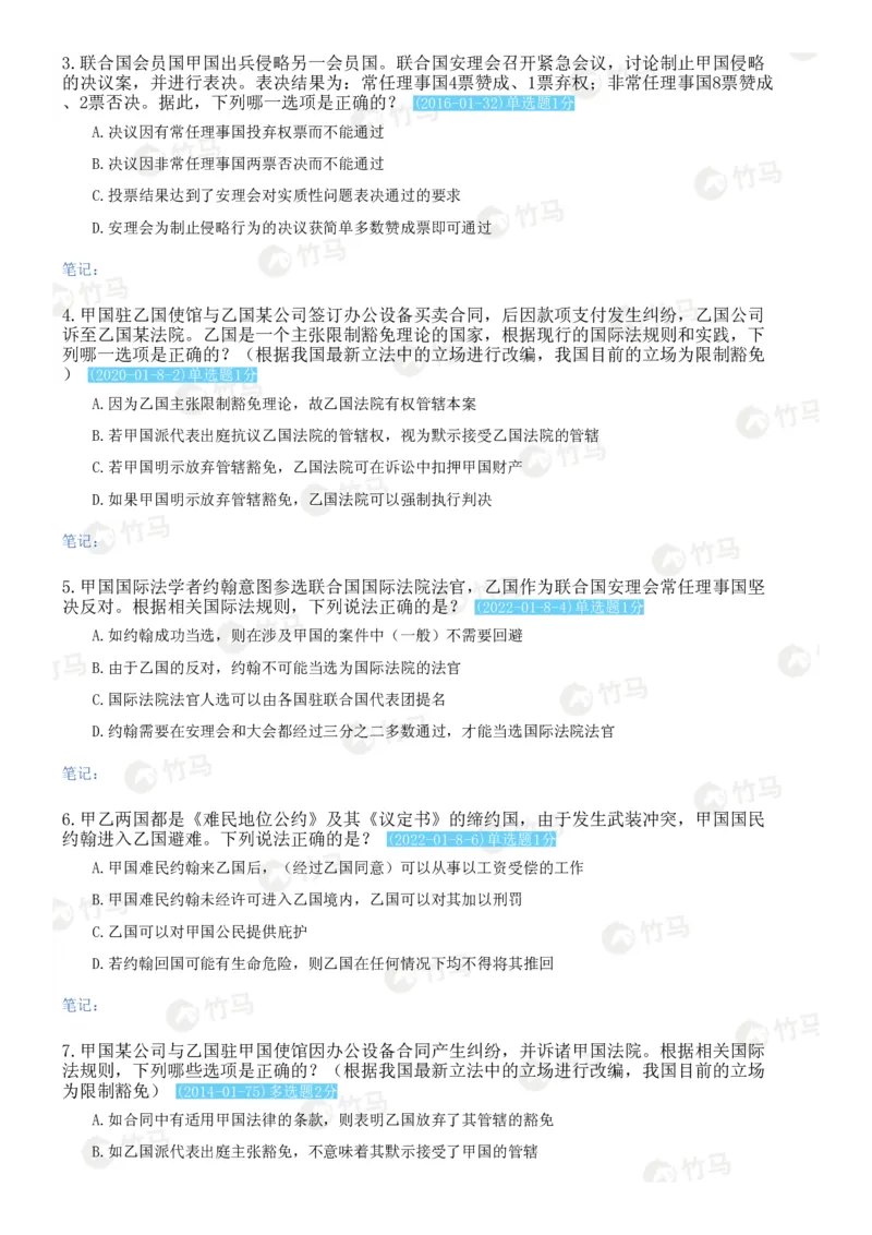 《09国际法_2026法考客观_2026法考客观_25年法考刷题竹马app题库》第2页预览
