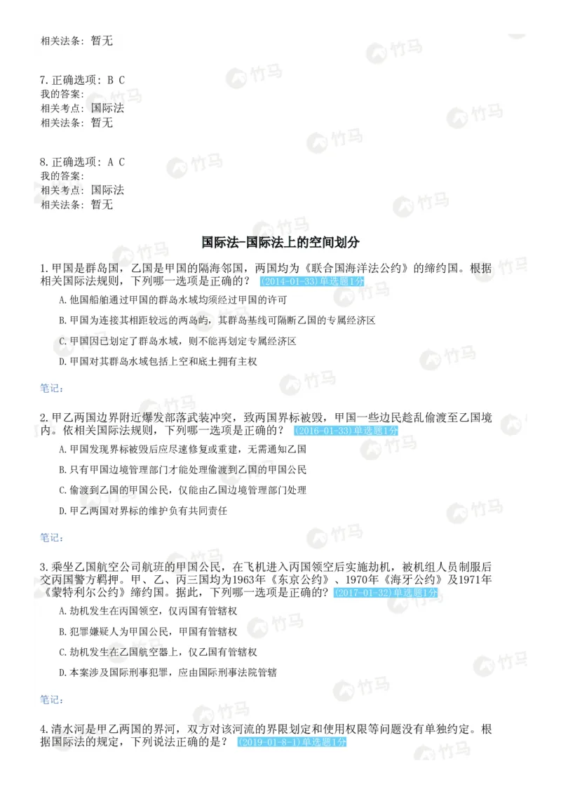 《09国际法_2026法考客观_2026法考客观_25年法考刷题竹马app题库》第4页预览