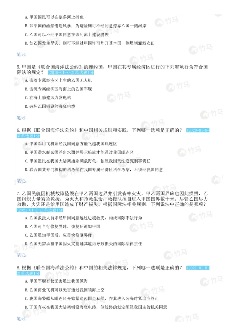 《09国际法_2026法考客观_2026法考客观_25年法考刷题竹马app题库》第5页预览