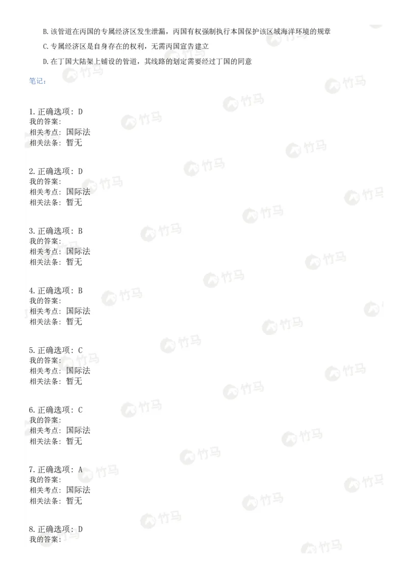 《09国际法_2026法考客观_2026法考客观_25年法考刷题竹马app题库》第7页预览