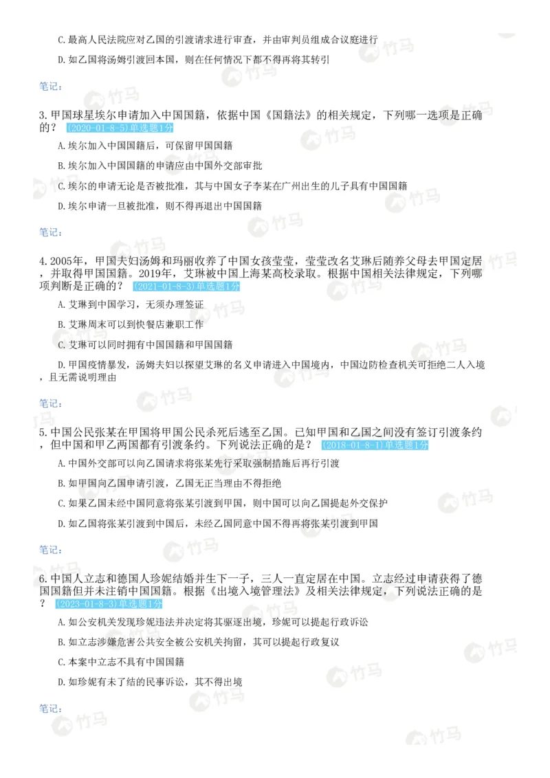 《09国际法_2026法考客观_2026法考客观_25年法考刷题竹马app题库》第9页预览