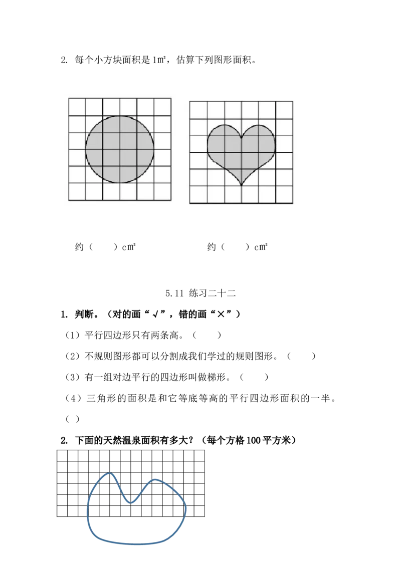 《五（上）西师版数学五单元课时.2_小学1-6年级全科全套_1-6年级全科上册_五年级_五年级上数学_A五年级数学（西师大版）_西师大数学五上课时练习》第4页预览
