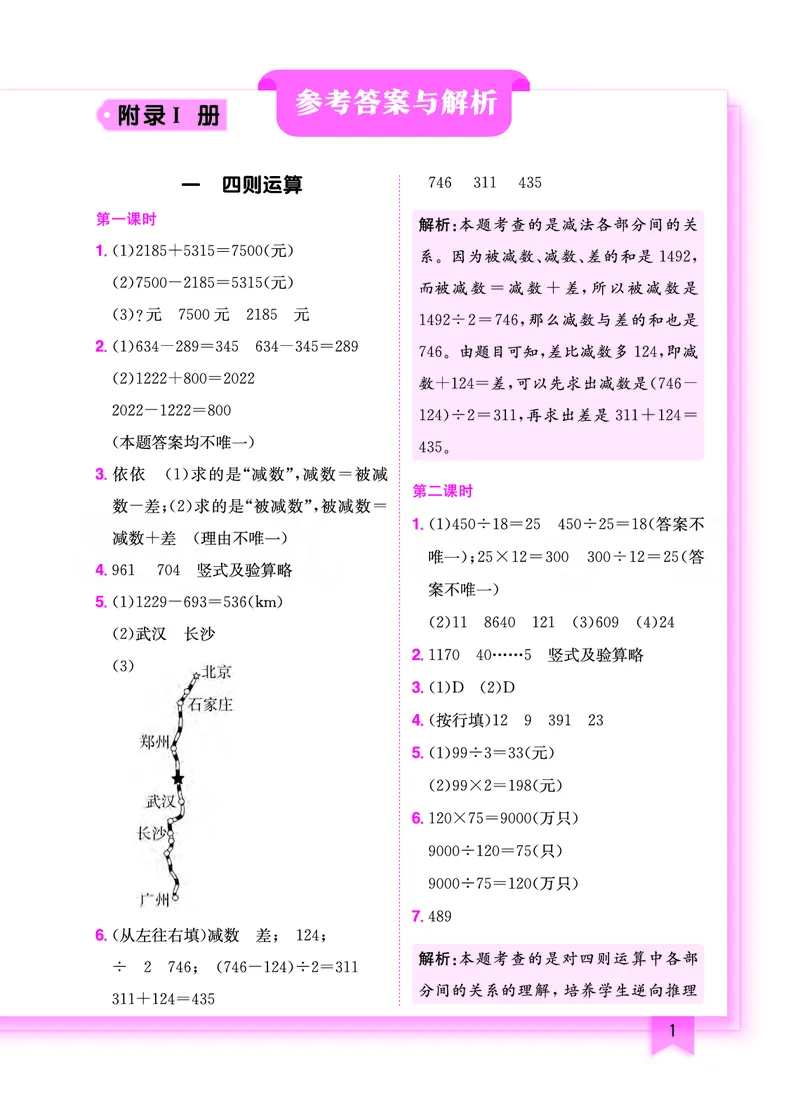 《黄冈小状元作业本数学人教4下_小学1-6年级全科全套_1-6年级全科下册_四年级_四年级下数学_数学四下人教版》第2页预览