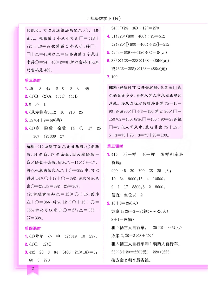 《黄冈小状元作业本数学人教4下_小学1-6年级全科全套_1-6年级全科下册_四年级_四年级下数学_数学四下人教版》第3页预览
