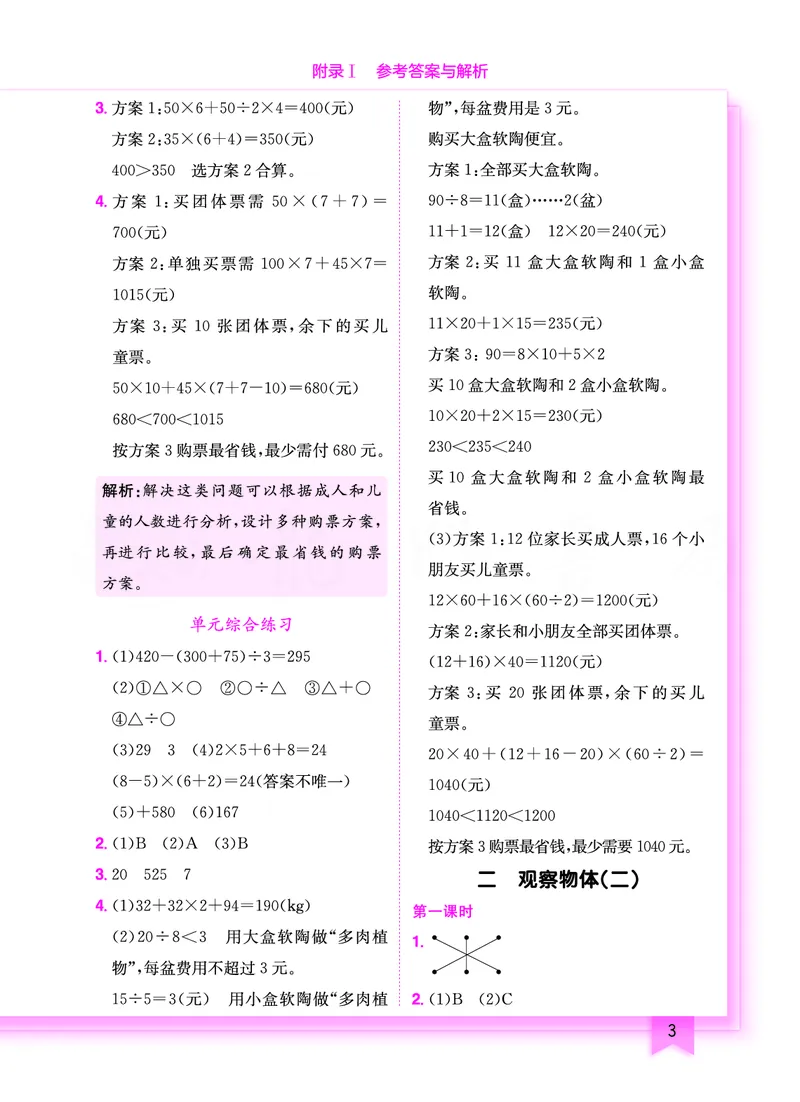 《黄冈小状元作业本数学人教4下_小学1-6年级全科全套_1-6年级全科下册_四年级_四年级下数学_数学四下人教版》第4页预览