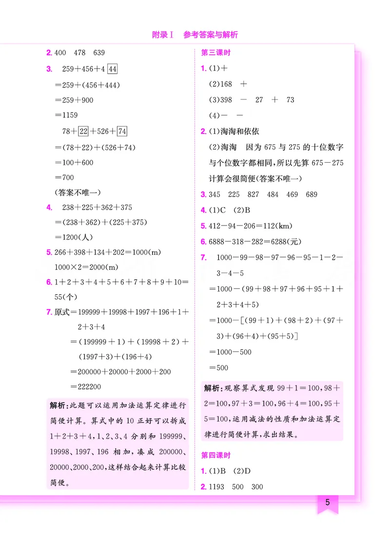 《黄冈小状元作业本数学人教4下_小学1-6年级全科全套_1-6年级全科下册_四年级_四年级下数学_数学四下人教版》第6页预览
