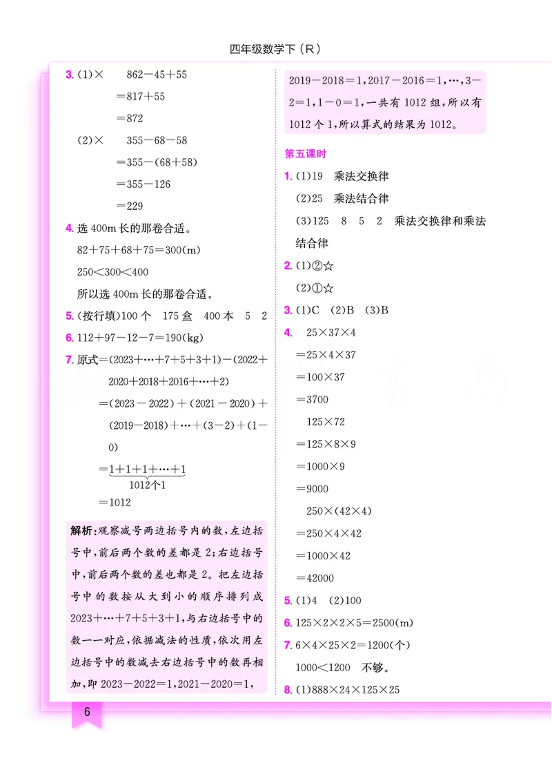 《黄冈小状元作业本数学人教4下_小学1-6年级全科全套_1-6年级全科下册_四年级_四年级下数学_数学四下人教版》第7页预览