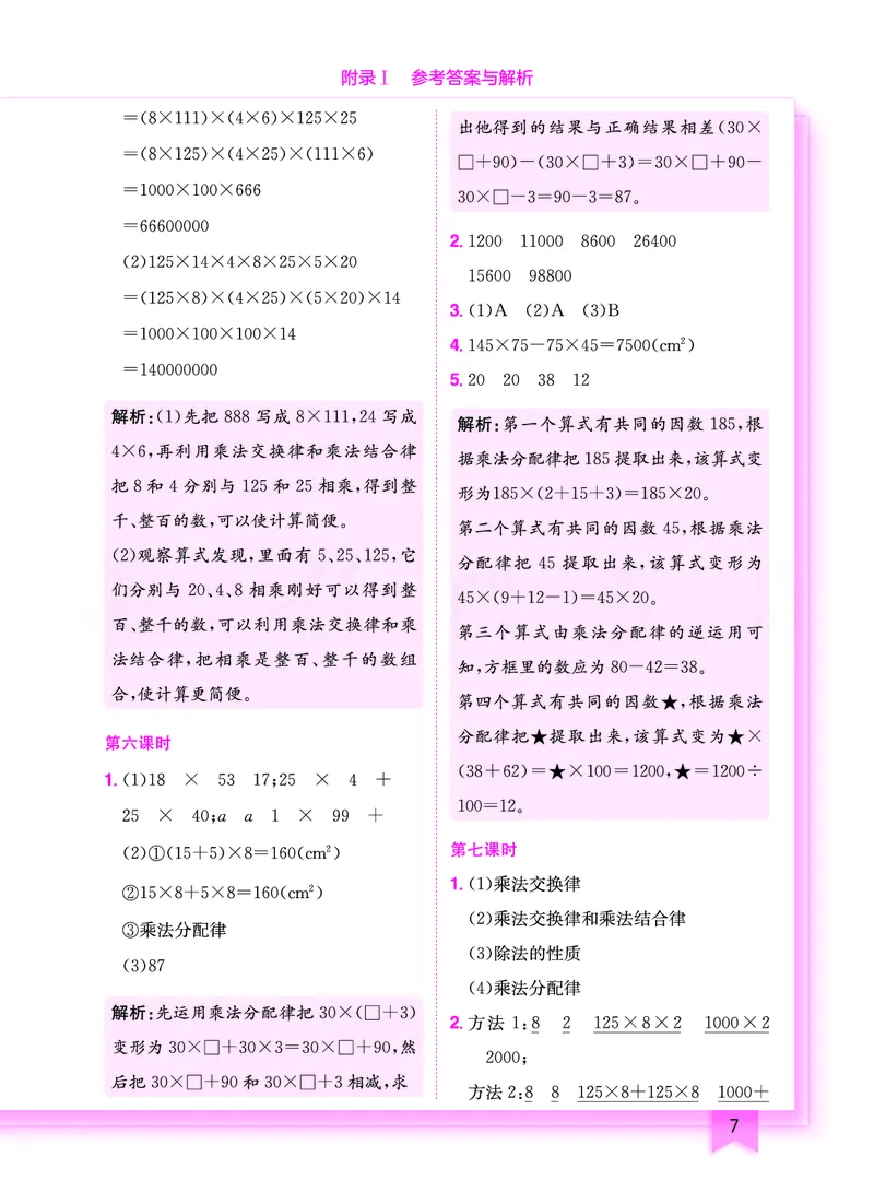 《黄冈小状元作业本数学人教4下_小学1-6年级全科全套_1-6年级全科下册_四年级_四年级下数学_数学四下人教版》第8页预览