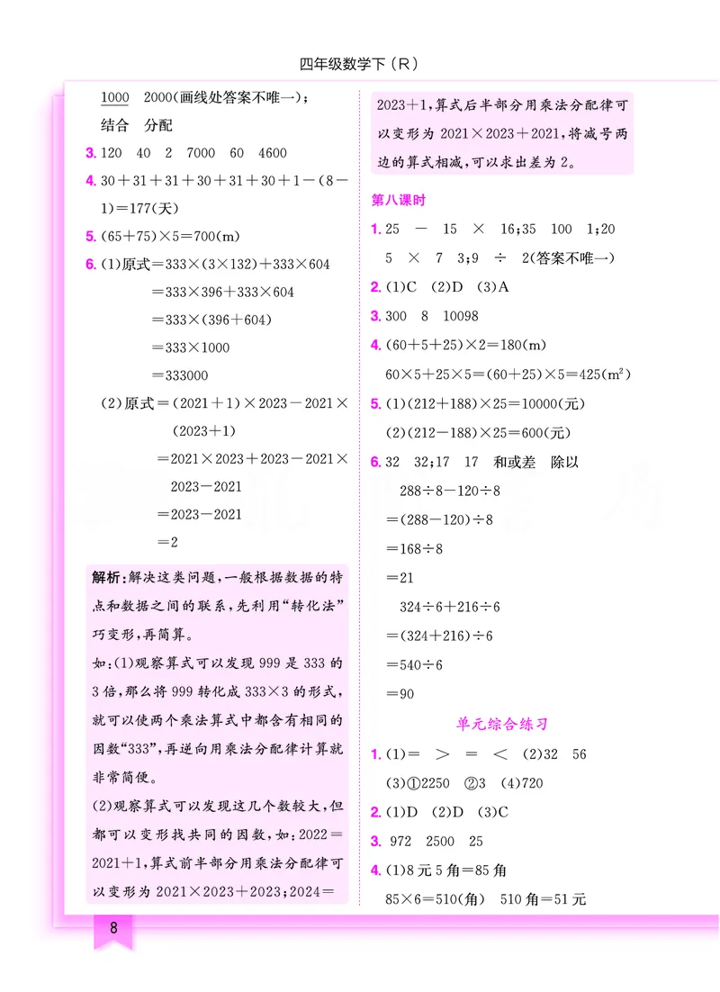 《黄冈小状元作业本数学人教4下_小学1-6年级全科全套_1-6年级全科下册_四年级_四年级下数学_数学四下人教版》第9页预览