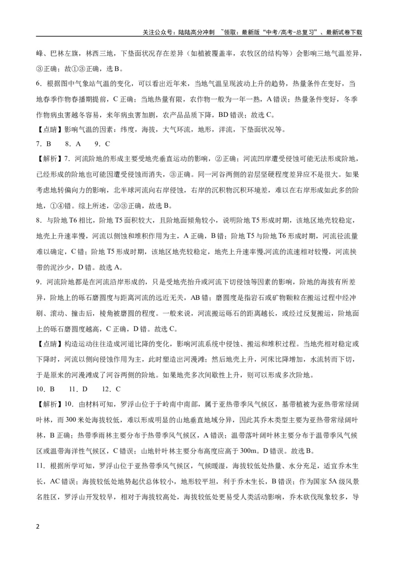 《地理-2023年高考押题预测卷01（江苏卷）（全解全析）_07-地理-高考总复习_专项复习_2024年_2023年地理高考押题预测卷01》第2页预览