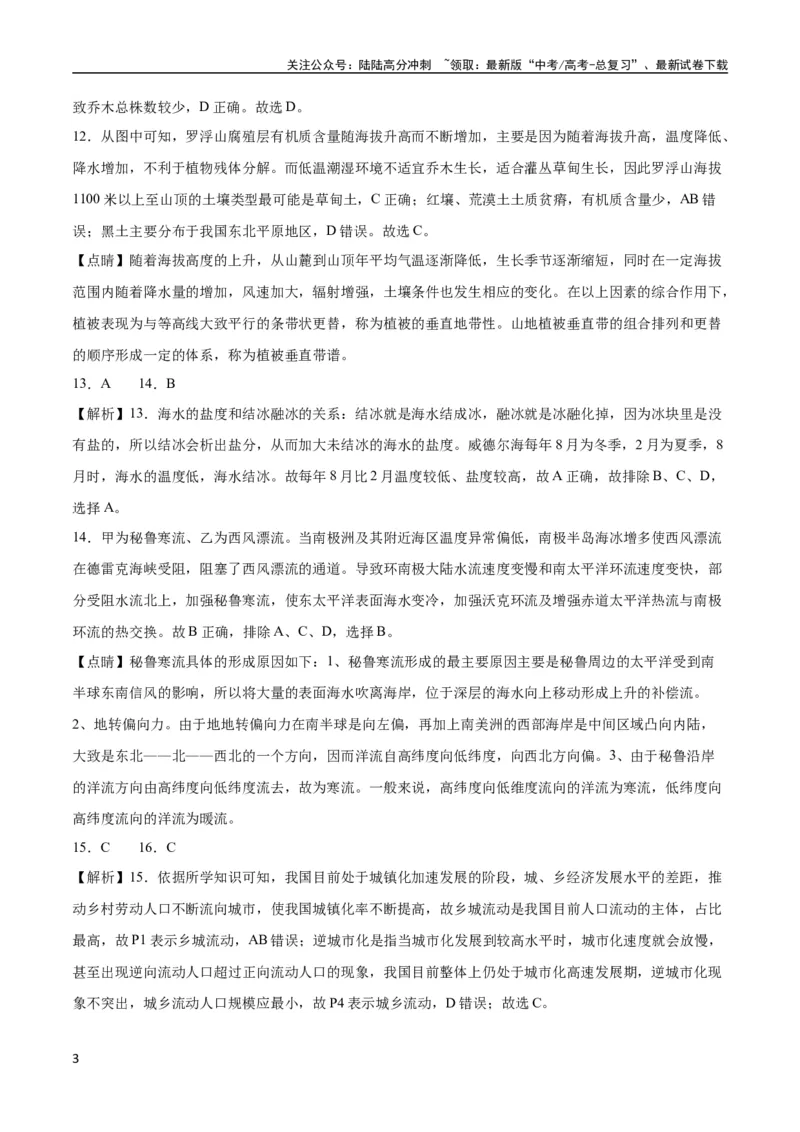 《地理-2023年高考押题预测卷01（江苏卷）（全解全析）_07-地理-高考总复习_专项复习_2024年_2023年地理高考押题预测卷01》第3页预览