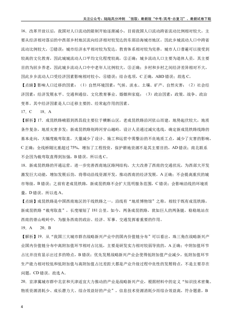 《地理-2023年高考押题预测卷01（江苏卷）（全解全析）_07-地理-高考总复习_专项复习_2024年_2023年地理高考押题预测卷01》第4页预览