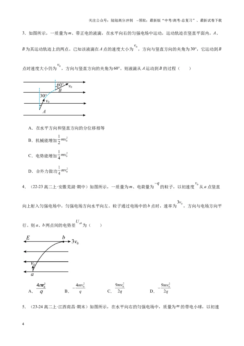 《专题09电偏转模型2-----类斜抛（学生版）_04-物理-高考总复习_专项复习_2025年_2025年高中高考物理模型与方法_资料_3高中（全册）_必修第三册》第4页预览