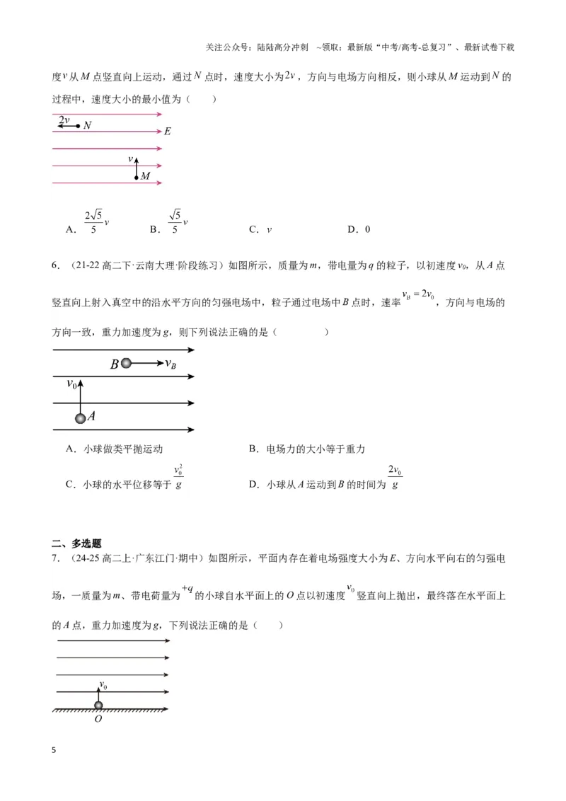 《专题09电偏转模型2-----类斜抛（学生版）_04-物理-高考总复习_专项复习_2025年_2025年高中高考物理模型与方法_资料_3高中（全册）_必修第三册》第5页预览