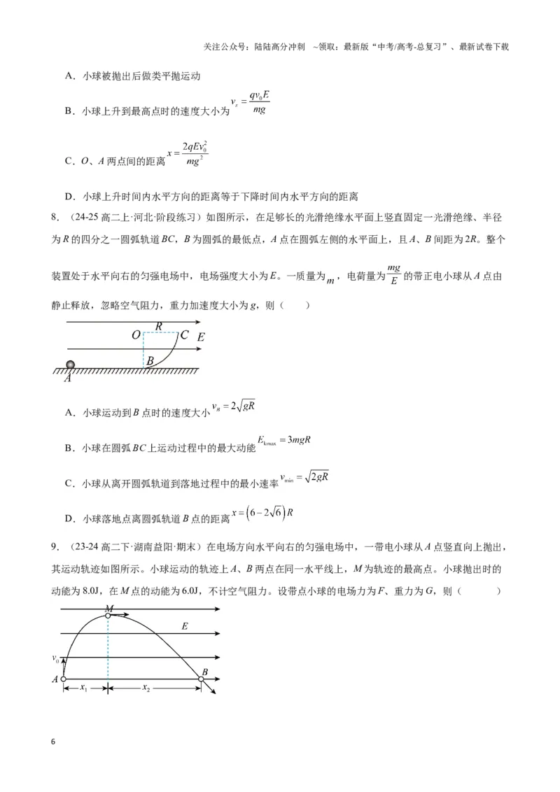 《专题09电偏转模型2-----类斜抛（学生版）_04-物理-高考总复习_专项复习_2025年_2025年高中高考物理模型与方法_资料_3高中（全册）_必修第三册》第6页预览