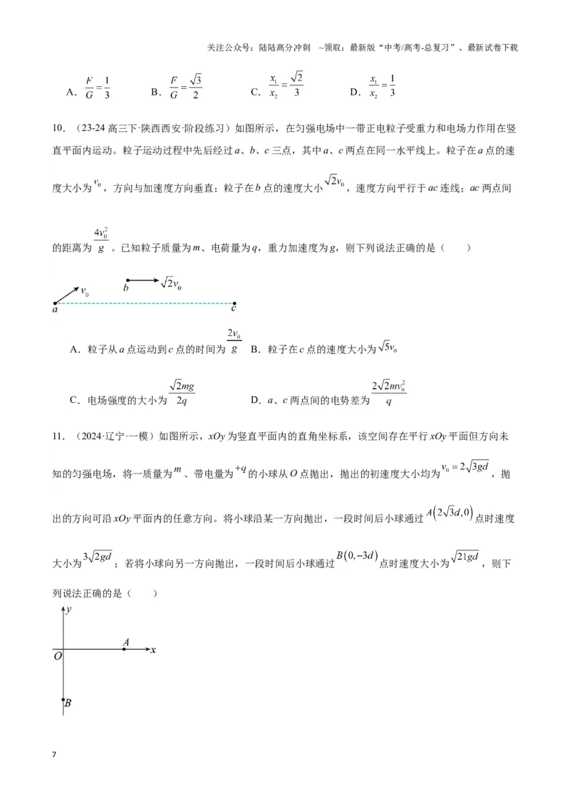 《专题09电偏转模型2-----类斜抛（学生版）_04-物理-高考总复习_专项复习_2025年_2025年高中高考物理模型与方法_资料_3高中（全册）_必修第三册》第7页预览