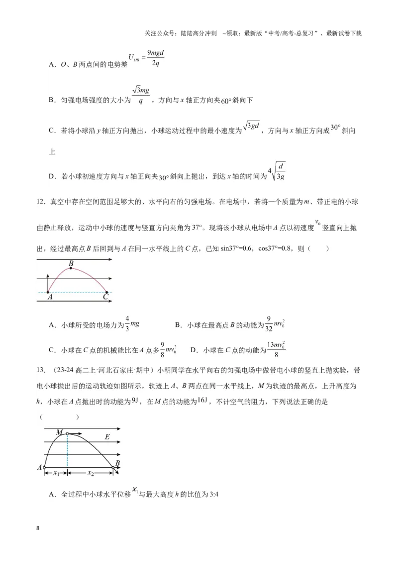 《专题09电偏转模型2-----类斜抛（学生版）_04-物理-高考总复习_专项复习_2025年_2025年高中高考物理模型与方法_资料_3高中（全册）_必修第三册》第8页预览