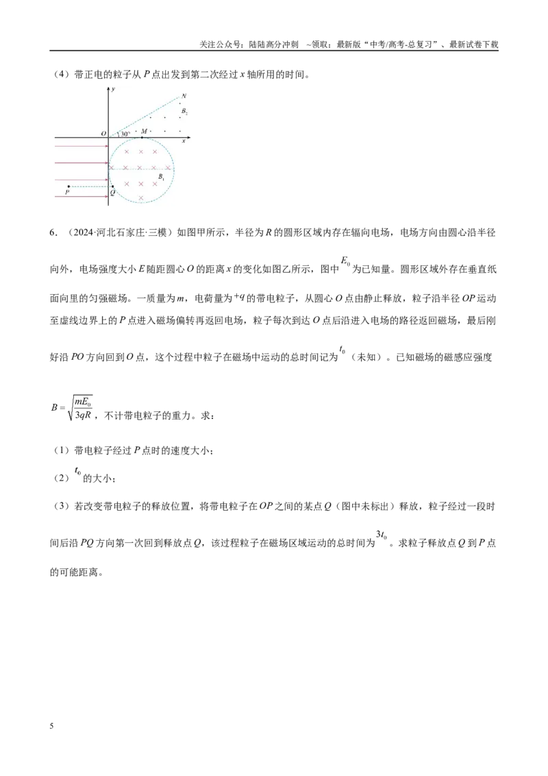 《专题11带电粒子在复合场中的运动（练习）（学生版）_04-物理-高考总复习_二轮复习_2025年_2025年高考物理二轮复习课件+讲义+练习（新高考通用）》第5页预览