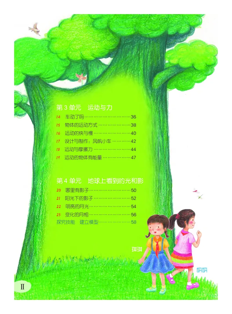 《义务教育教科书科学四年级下册_小学1-6年级全科全套_2025更新专题（含教材）_寒假预复习必备资料2024新版小学教材电子版_小学科学_粤教版（无水印）》第4页预览