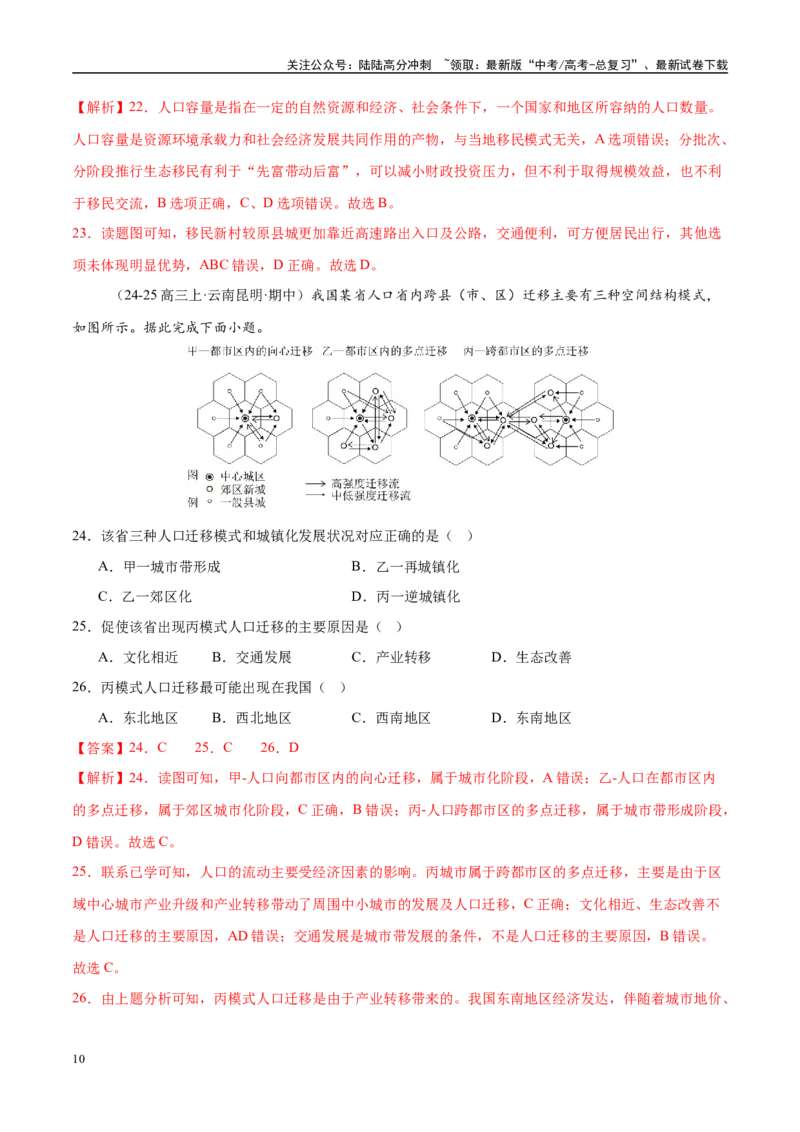 《专题08人口与城市（练习）（教师版）_07-地理-高考总复习_二轮复习_2025年_2025年高考地理二轮复习课件+讲义+练习（新高考通用）_专题8人口、乡村和城镇》第10页预览