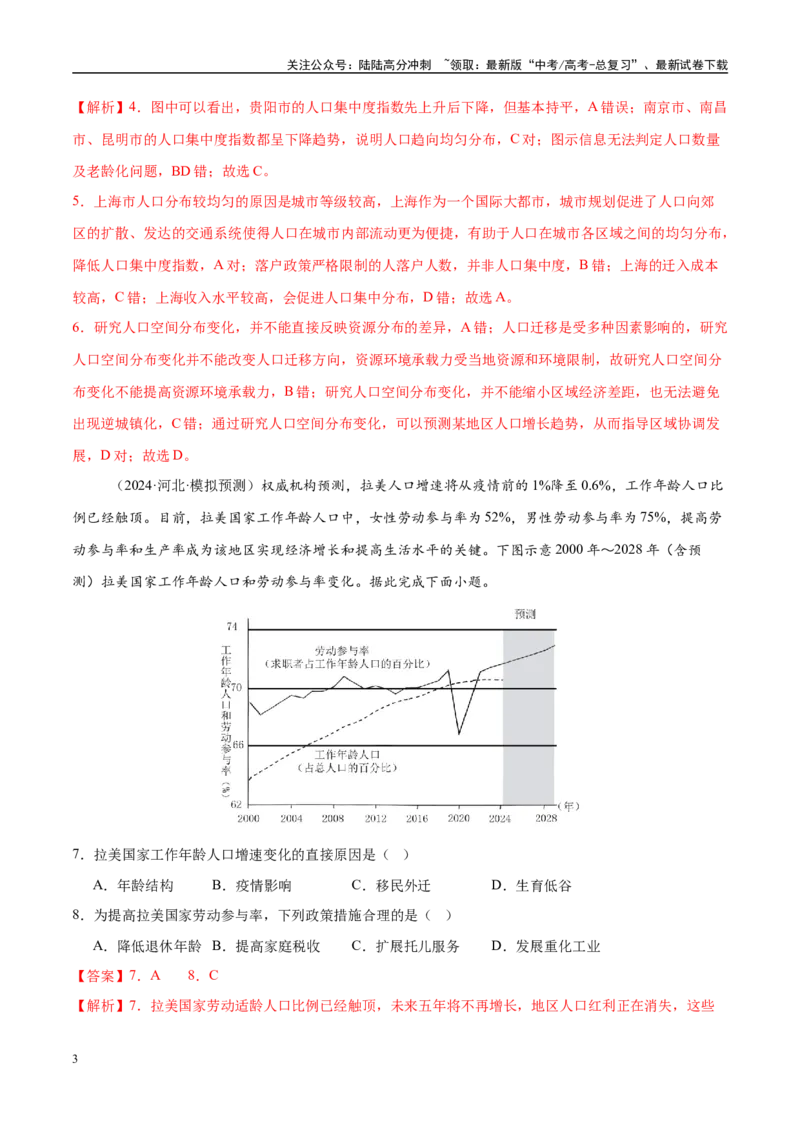 《专题08人口与城市（练习）（教师版）_07-地理-高考总复习_二轮复习_2025年_2025年高考地理二轮复习课件+讲义+练习（新高考通用）_专题8人口、乡村和城镇》第3页预览