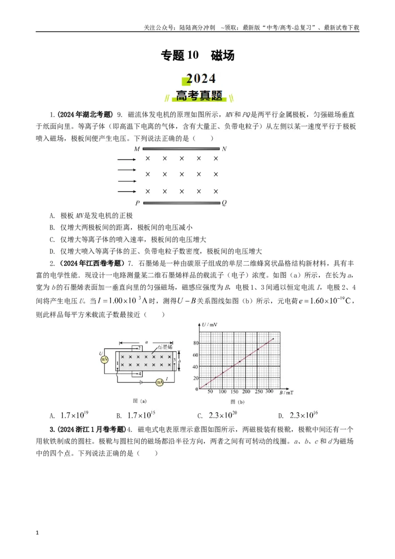 《专题10磁场（学生版）_04-物理-高考总复习_专项复习_2025年_2025年高考真题和模拟题物理分类汇编（全国通用）》第1页预览