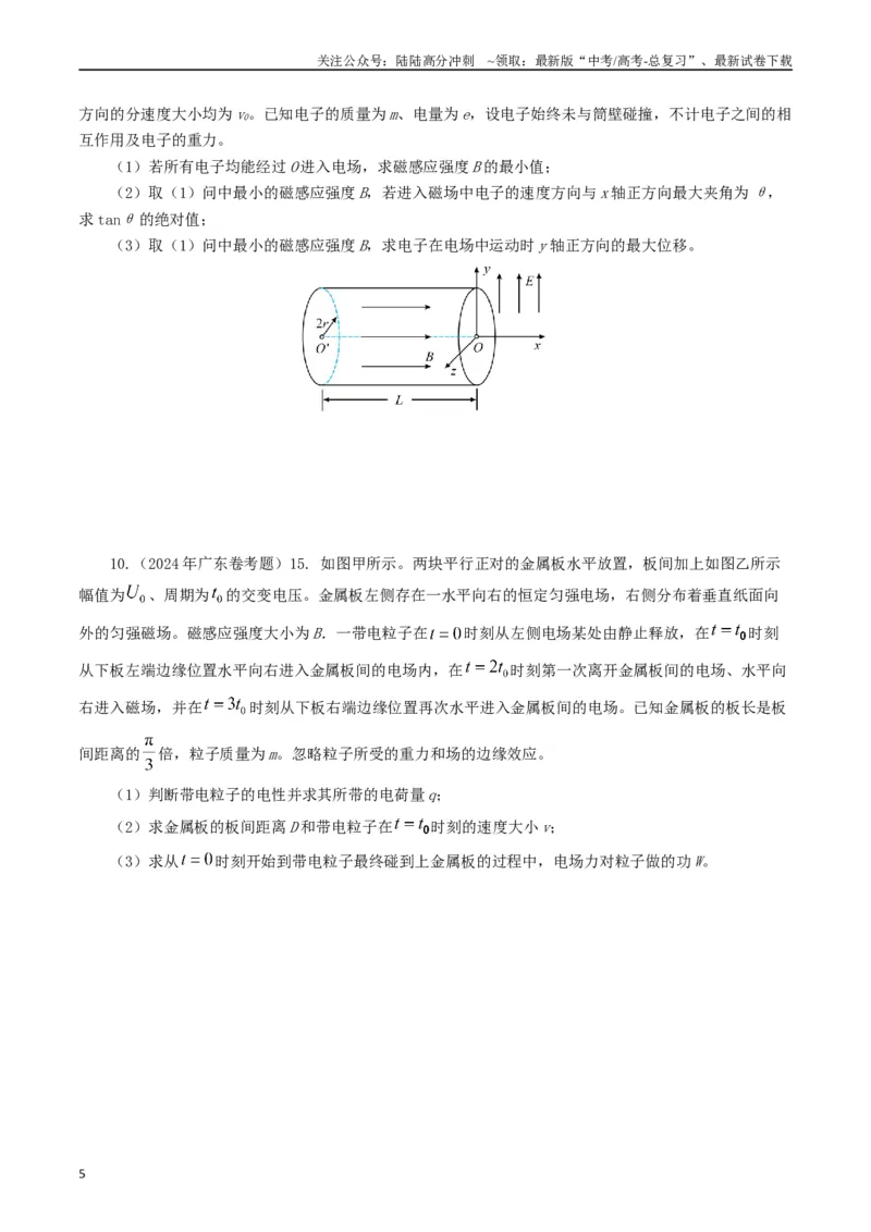 《专题10磁场（学生版）_04-物理-高考总复习_专项复习_2025年_2025年高考真题和模拟题物理分类汇编（全国通用）》第5页预览