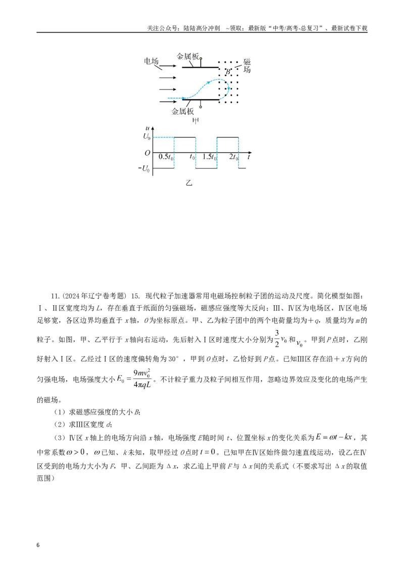 《专题10磁场（学生版）_04-物理-高考总复习_专项复习_2025年_2025年高考真题和模拟题物理分类汇编（全国通用）》第6页预览