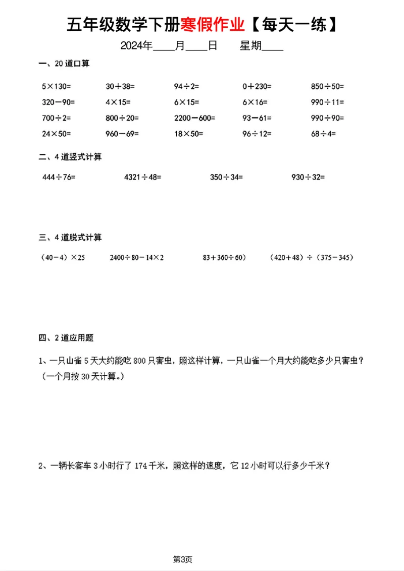 《五年级数学下册寒假作业每天一练_小学1-6年级全科全套_1-6年级全科下册_五年级_其他补充资料_A抖音小红书头条资料_数学》第3页预览