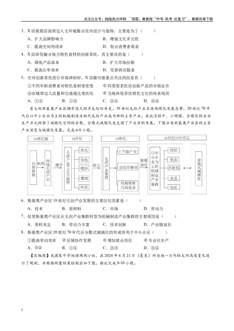 《地理（江西卷01）（考试版）_07-地理-高考总复习_专项复习_2025年_2025年高考押题预测卷（多地区）地理》第2页预览