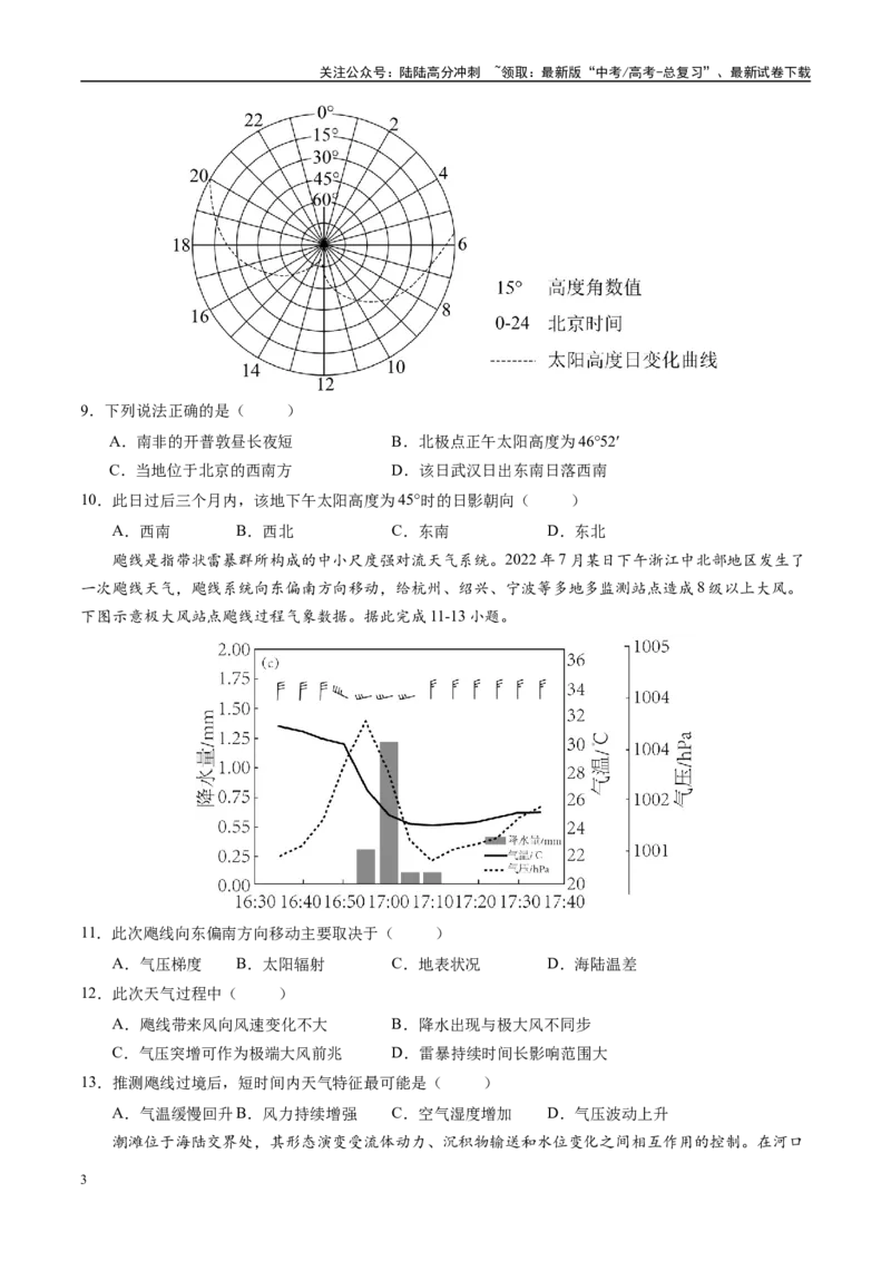 《地理（江西卷01）（考试版）_07-地理-高考总复习_专项复习_2025年_2025年高考押题预测卷（多地区）地理》第3页预览