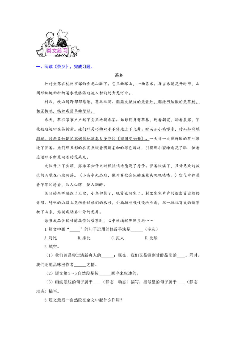 《五（上）语文第七单元语文要素阅读（含解析）_小学1-6年级全科全套_1-6年级全科上册_五年级_五年级上语文_语文五上阅读理解专项》第5页预览