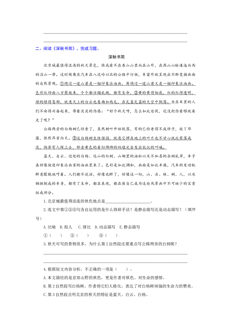 《五（上）语文第七单元语文要素阅读（含解析）_小学1-6年级全科全套_1-6年级全科上册_五年级_五年级上语文_语文五上阅读理解专项》第6页预览