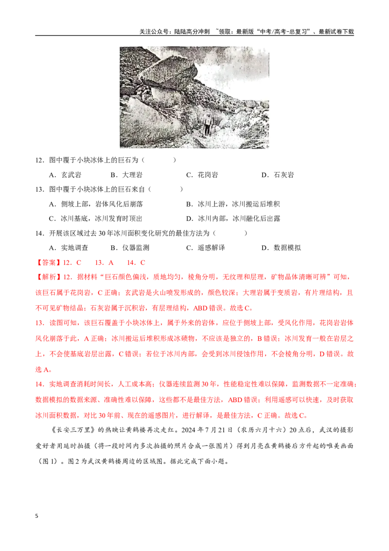 《卷2（解析版）_07-地理-高考总复习_一轮复习_2025年_2025年高考地理模拟卷（新高考通用）8套》第5页预览