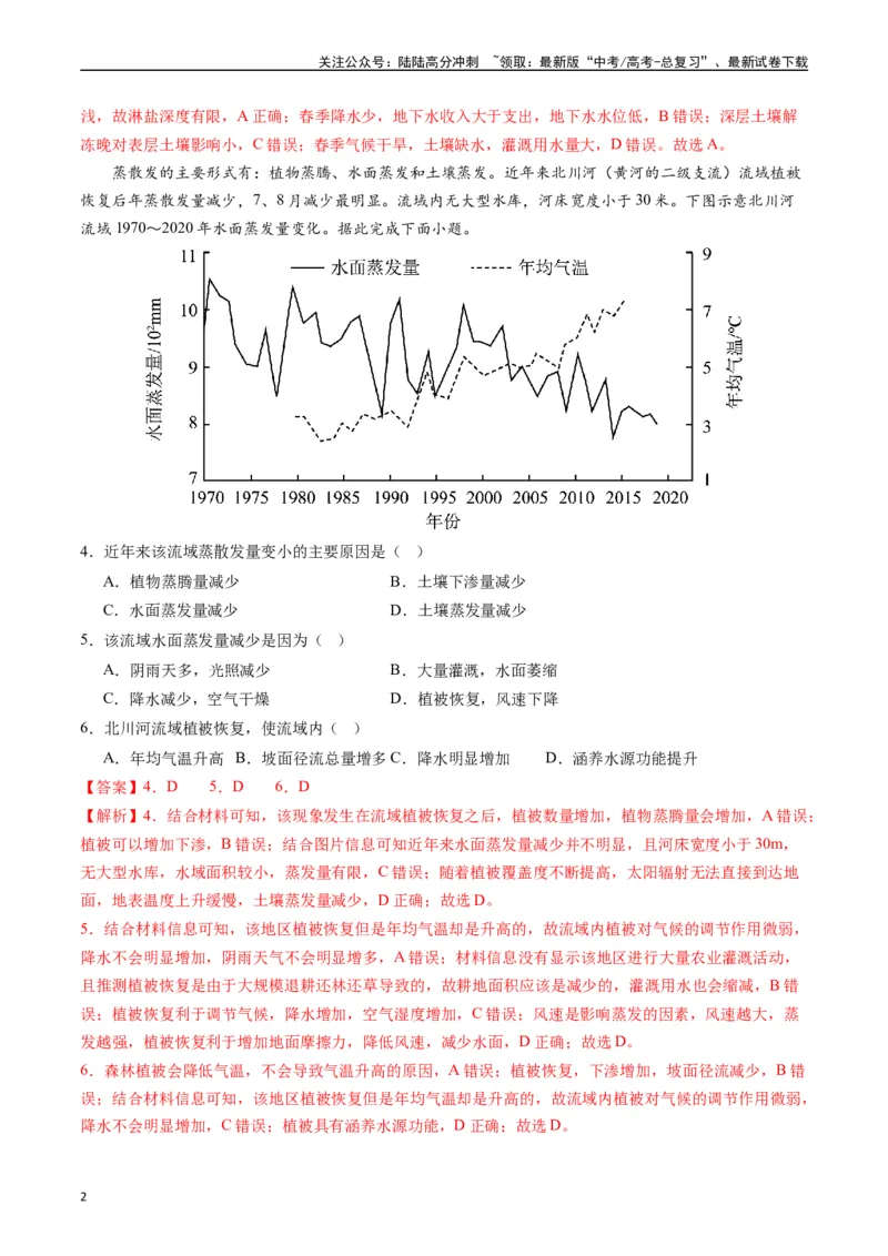 《区域发展（专题通关卷）-（解析版）_07-地理-高考总复习_一轮复习_2024年_2024年高考地理一轮进阶复习检校通关卷_资料》第2页预览