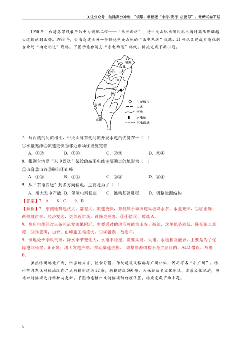 《区域发展（专题通关卷）-（解析版）_07-地理-高考总复习_一轮复习_2024年_2024年高考地理一轮进阶复习检校通关卷_资料》第3页预览