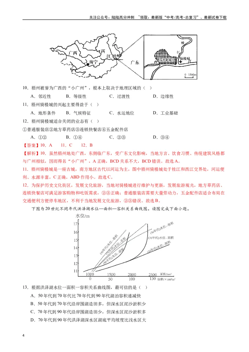 《区域发展（专题通关卷）-（解析版）_07-地理-高考总复习_一轮复习_2024年_2024年高考地理一轮进阶复习检校通关卷_资料》第4页预览