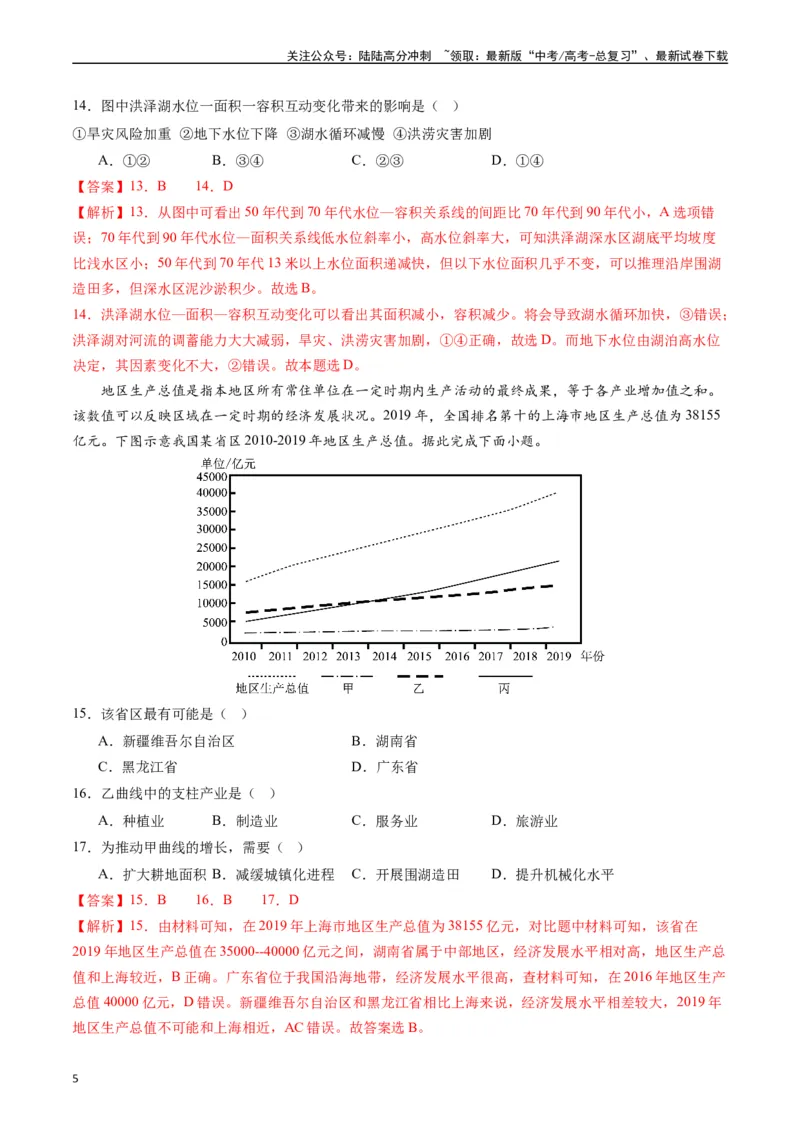 《区域发展（专题通关卷）-（解析版）_07-地理-高考总复习_一轮复习_2024年_2024年高考地理一轮进阶复习检校通关卷_资料》第5页预览