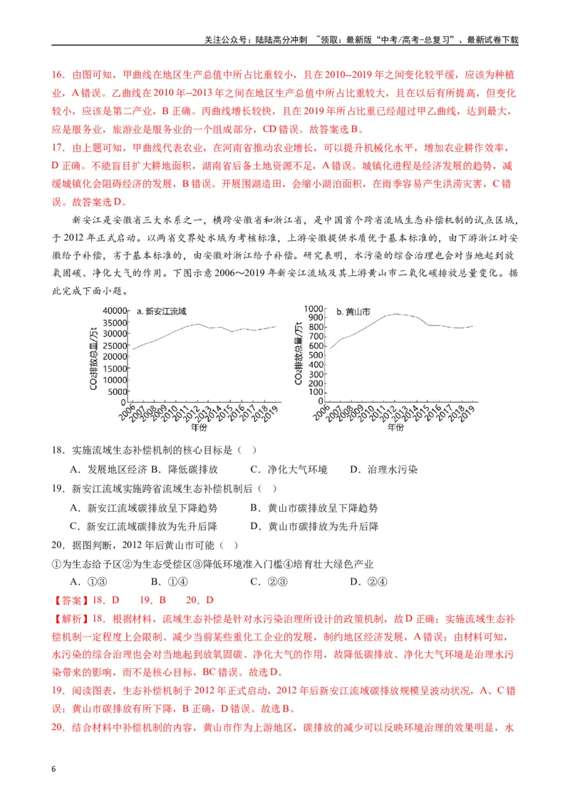 《区域发展（专题通关卷）-（解析版）_07-地理-高考总复习_一轮复习_2024年_2024年高考地理一轮进阶复习检校通关卷_资料》第6页预览