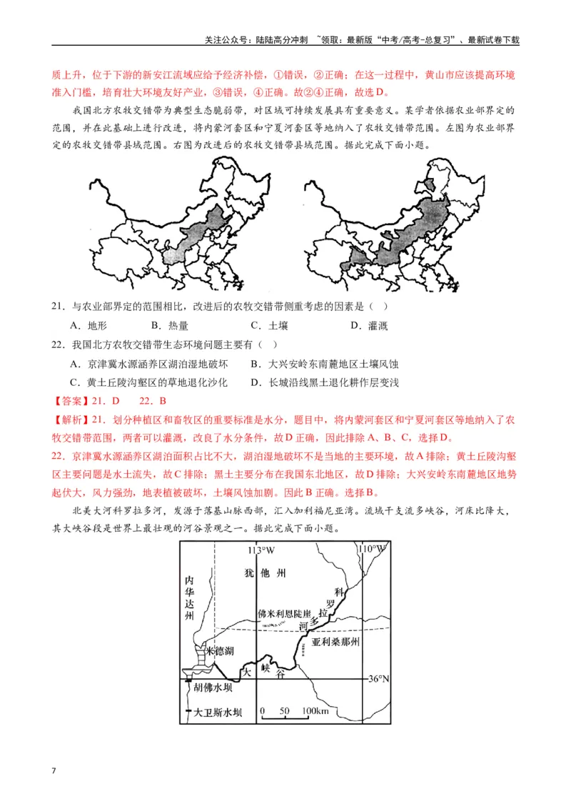 《区域发展（专题通关卷）-（解析版）_07-地理-高考总复习_一轮复习_2024年_2024年高考地理一轮进阶复习检校通关卷_资料》第7页预览