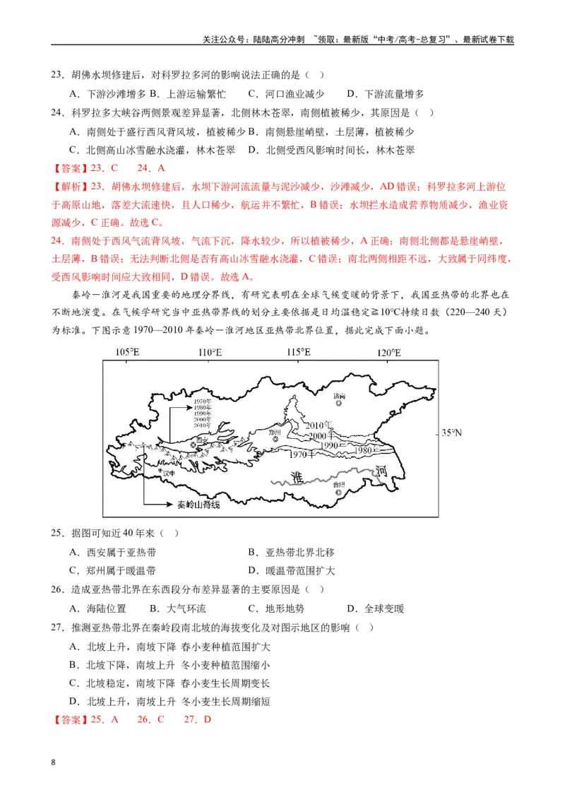 《区域发展（专题通关卷）-（解析版）_07-地理-高考总复习_一轮复习_2024年_2024年高考地理一轮进阶复习检校通关卷_资料》第8页预览