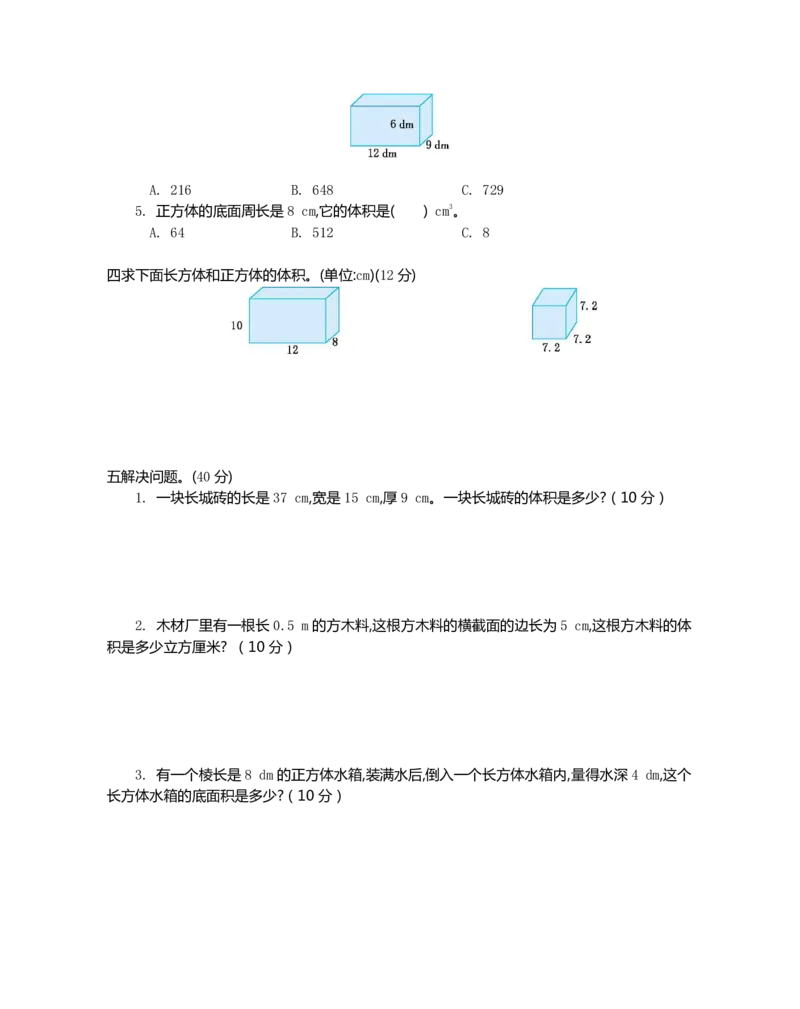 《五（下）北师大数学第四单元测试卷.2_小学1-6年级全科全套_1-6年级全科下册_五年级_五年级下数学_数学北师大试卷》第2页预览