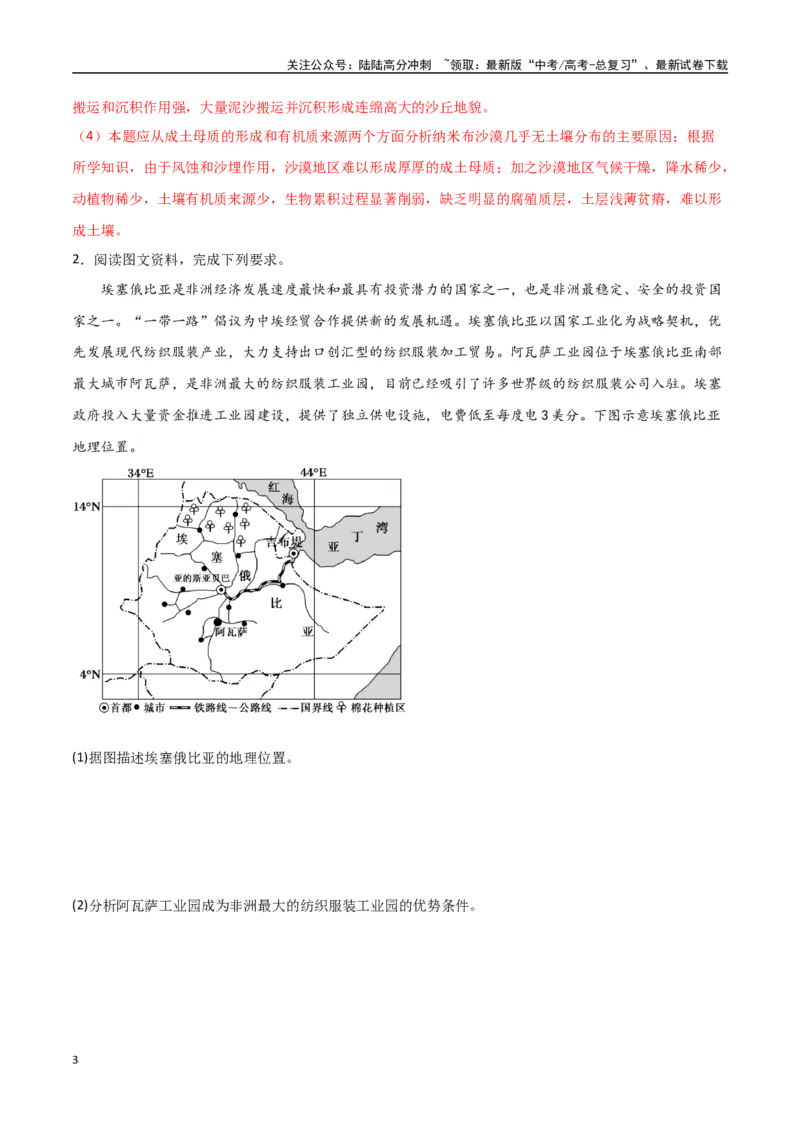 《专题27西亚、北非与撒哈拉以南的非洲（高频非选择题50题）-（全国通用）（解析版）_07-地理-高考总复习_一轮复习_2024年_2024年高考地理一轮题型突破训练（全国通用）_资料_1-资料》第3页预览