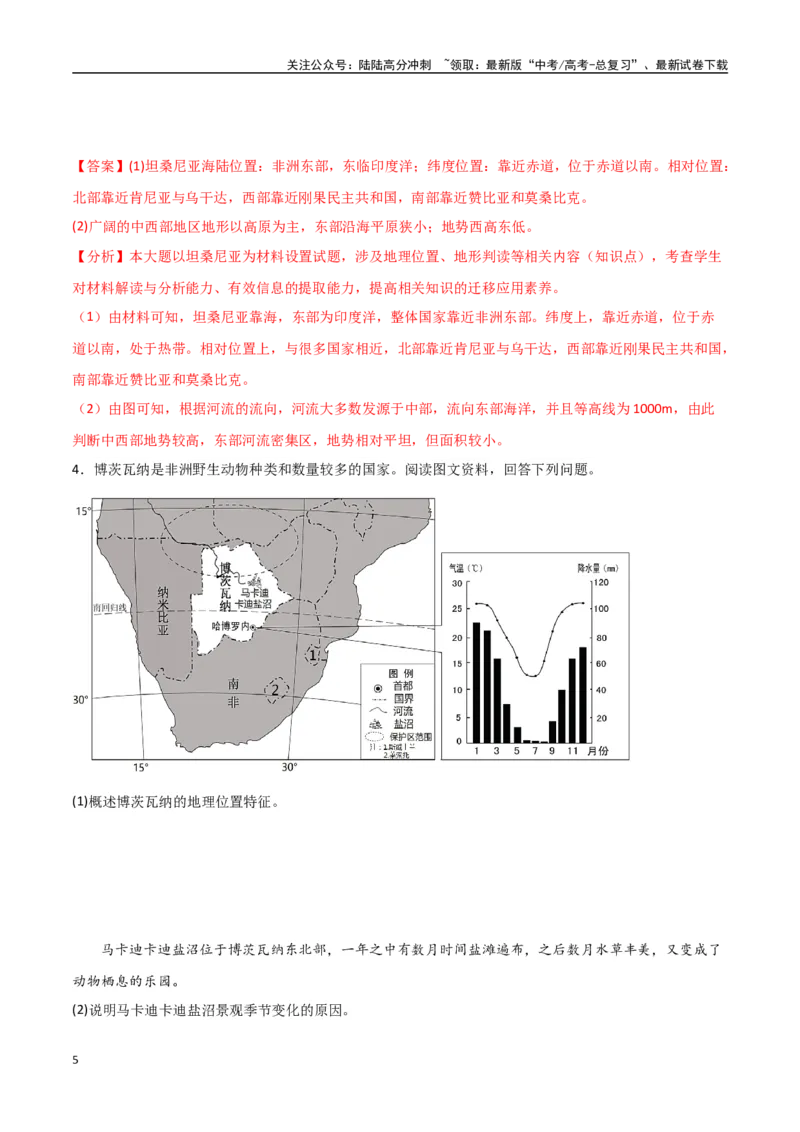 《专题27西亚、北非与撒哈拉以南的非洲（高频非选择题50题）-（全国通用）（解析版）_07-地理-高考总复习_一轮复习_2024年_2024年高考地理一轮题型突破训练（全国通用）_资料_1-资料》第5页预览